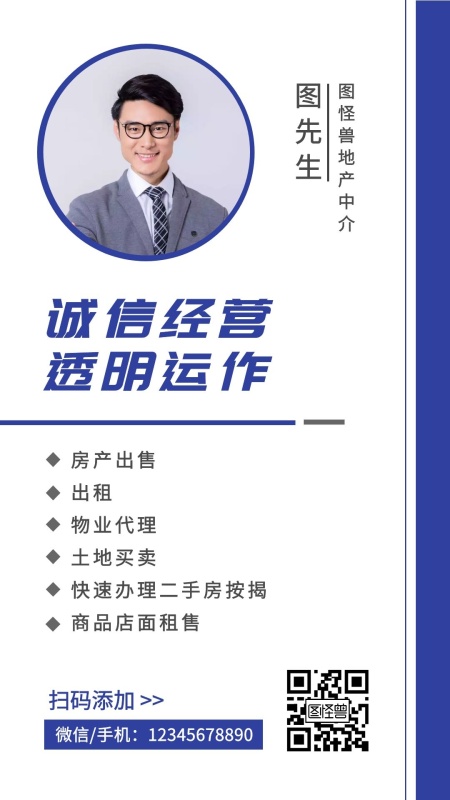 蓝色科技简约房产中介电子名片