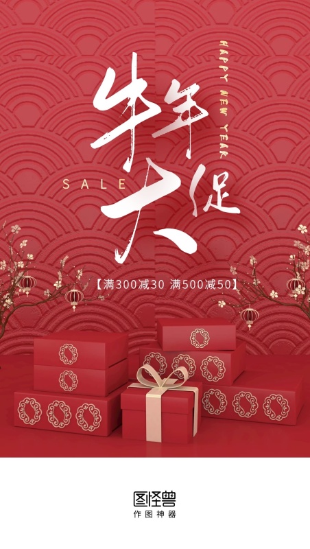 牛年春节促销c4d立体启动页