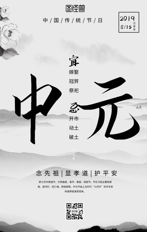 创意古风中元节日签