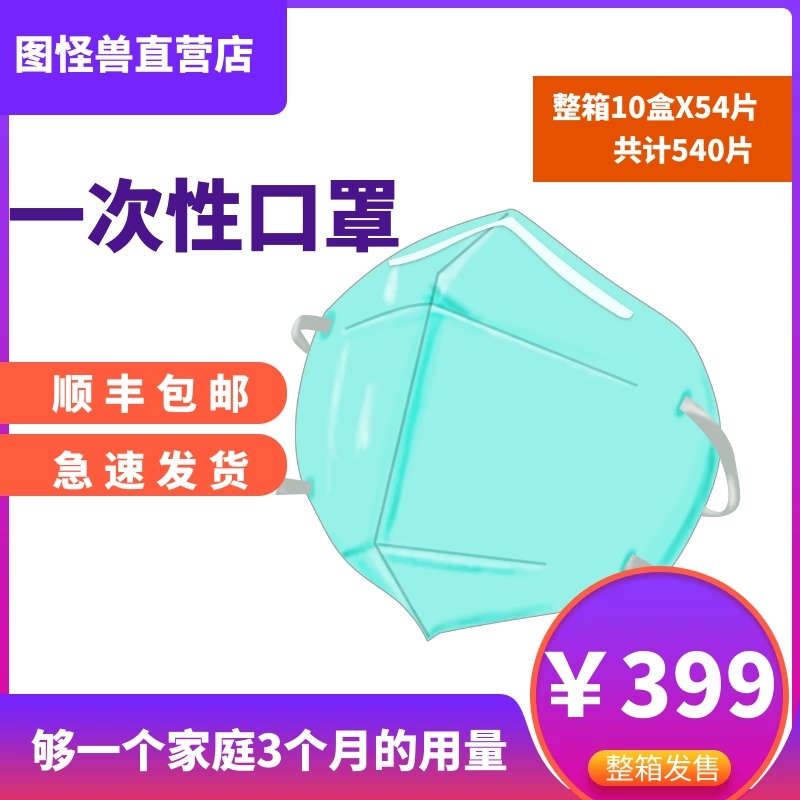 白底边框口罩包邮淘宝主图直通车