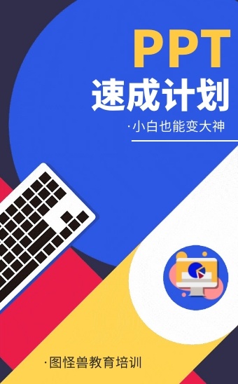 蓝白创意扁平办公PPT培训课程营销H5