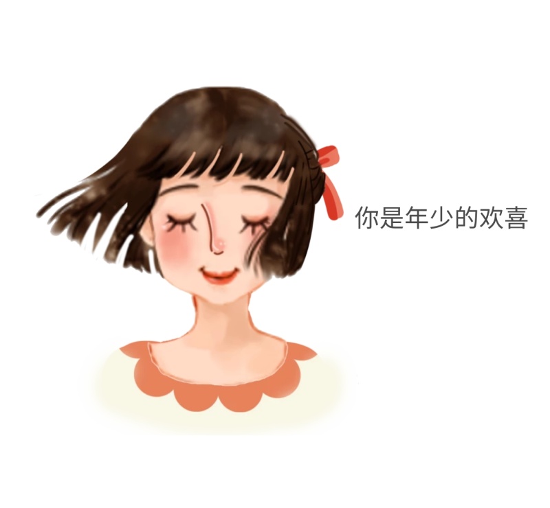 你是年少的欢喜卡通手绘女孩小清新