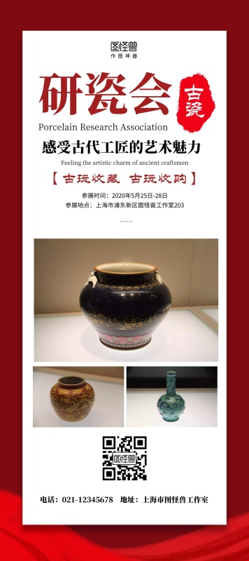 展会活动简约红色中国风参展瓷器古董展架