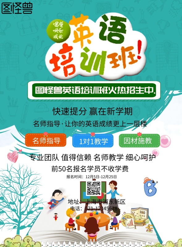 绿色清新英语培训班招生海报