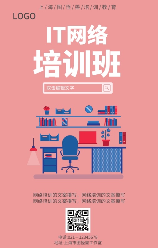 紫色风格电脑网络培训手机营销海报