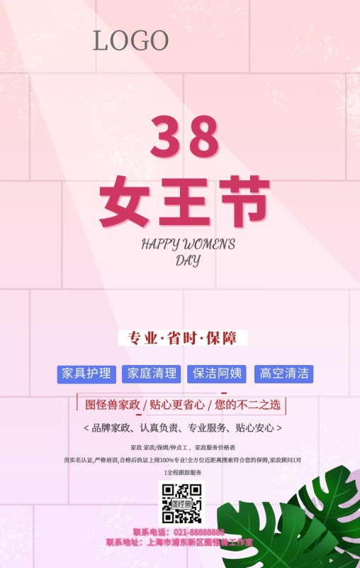 38打扫手机海报
