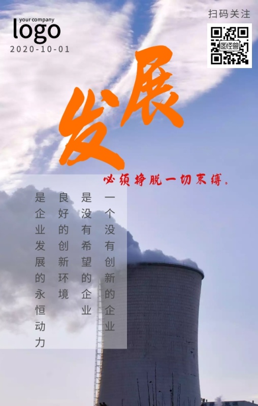 企业创新发展励志简约文化日签