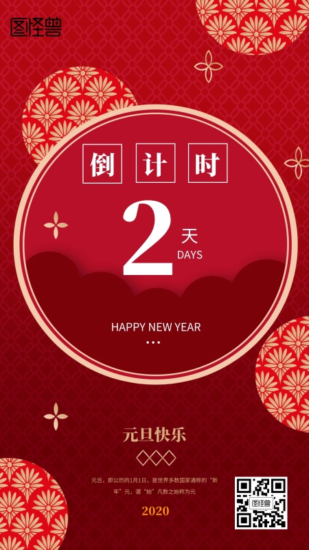 立体大气元旦倒计时手机海报