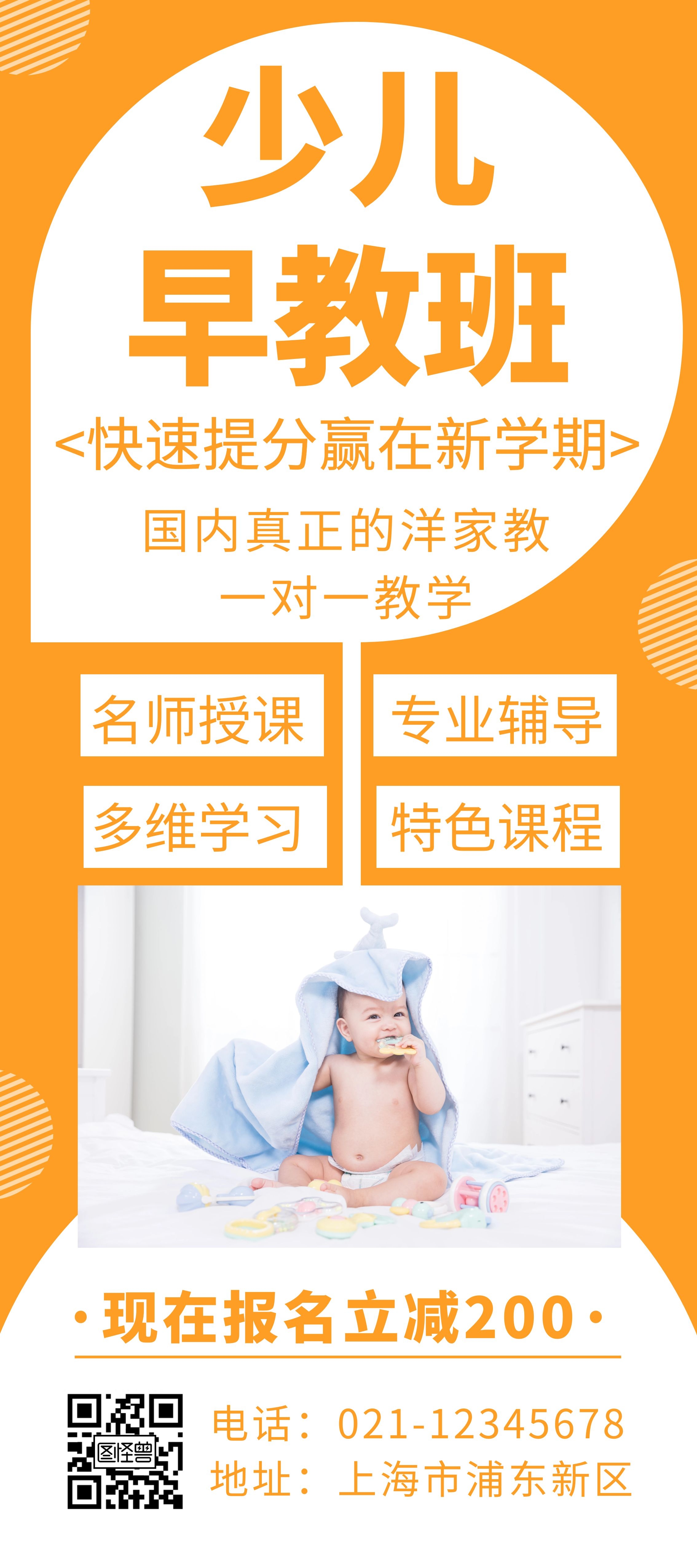 黄色少儿早教班宣传创意简约展架