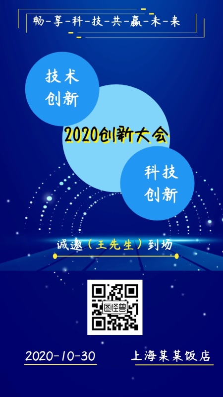 2018科技创新技术分享大会