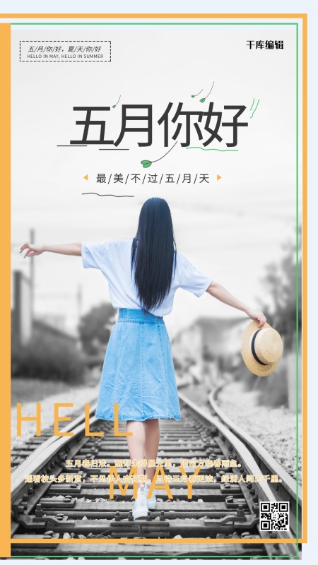 五月你好铁轨上的女孩暖色系简约海报风海报