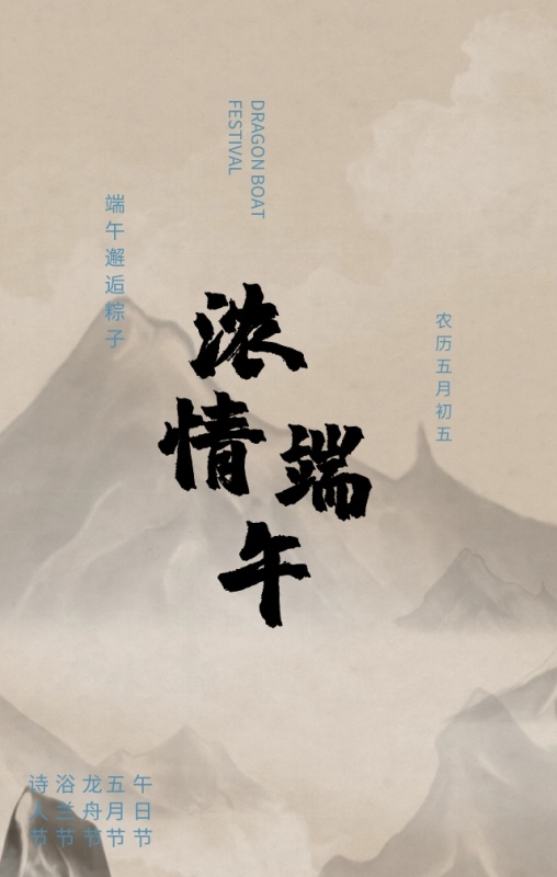 端午节中国传统节日蓝色清新手机海报