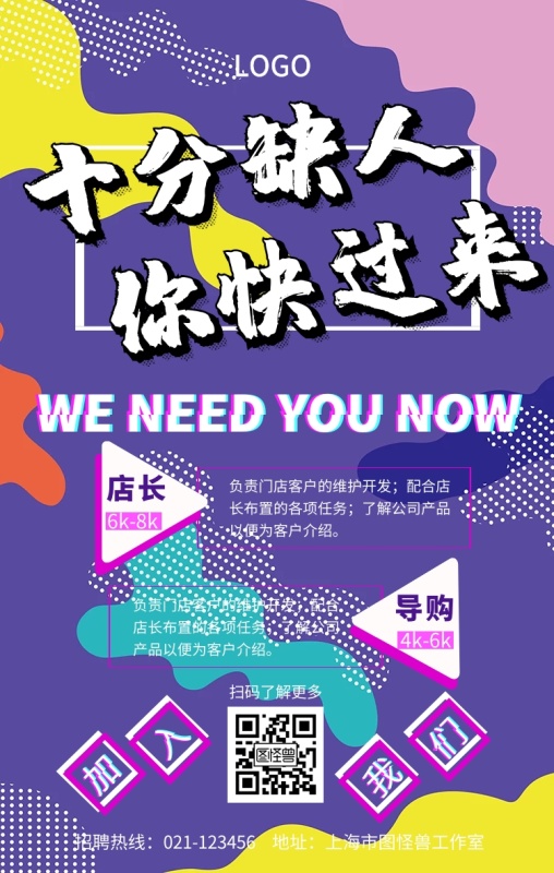 春季招聘零售人员手机海报