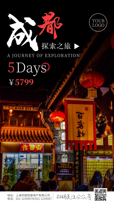 《2017年重庆旅游大数据报告》(2019年重庆市旅游业数据统计)(图1) 夏季成都旅游摄影图海报
