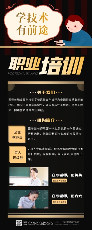 大气黑色周年庆职业培训招生宣传营销长图