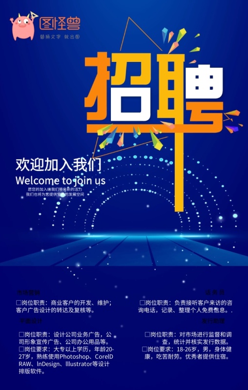 招聘简约黑色黄色手机海报模板