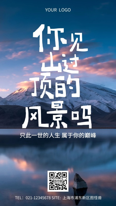 企业文化励志语录摄影图海报