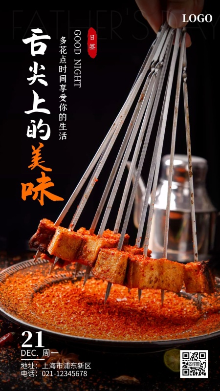 黑色大气简约烧烤每日打卡日签