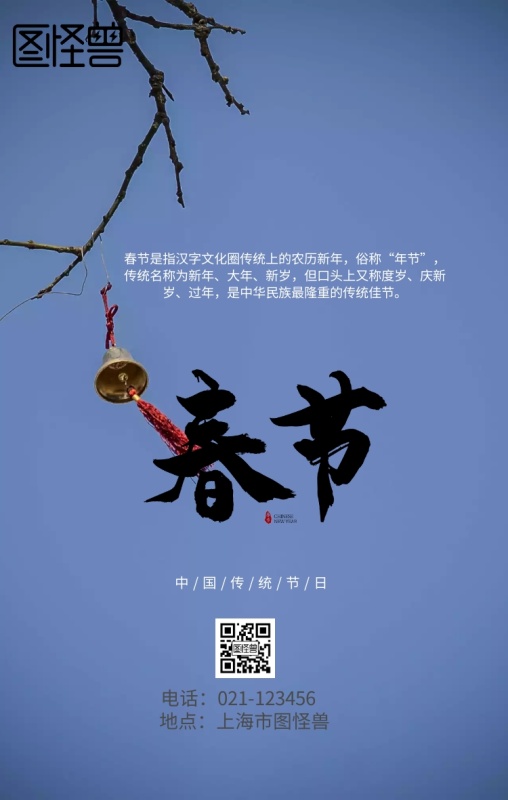 春节中国传统节日海报