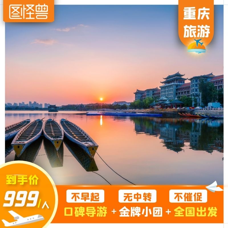 2018重庆武隆旅游区(武隆旅游网)(图2) 黄色创意旅游主图直通车