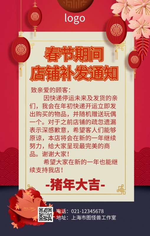 淘宝店铺礼品补发通知