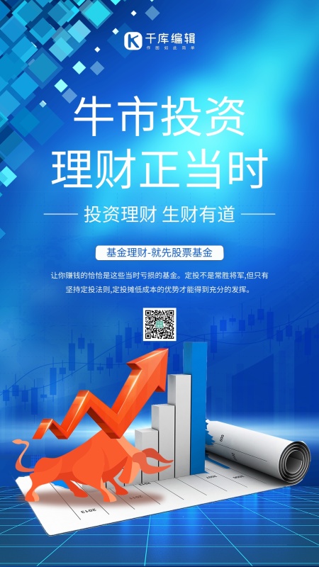 牛市投资股票蓝色创意海报
