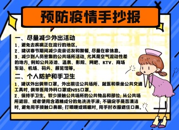 预防疫情手抄报通用简约医疗