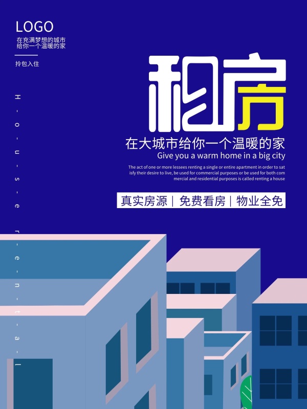 原创字体租房海报