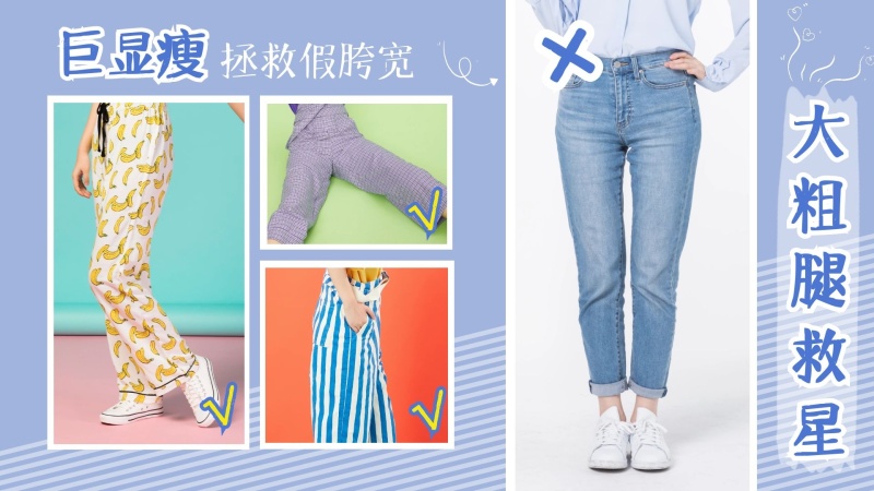 大粗腿救星穿搭时尚蓝色条纹视频封面