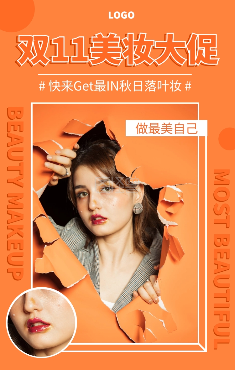 橙色双十一电商美妆大促活动竖版拼图