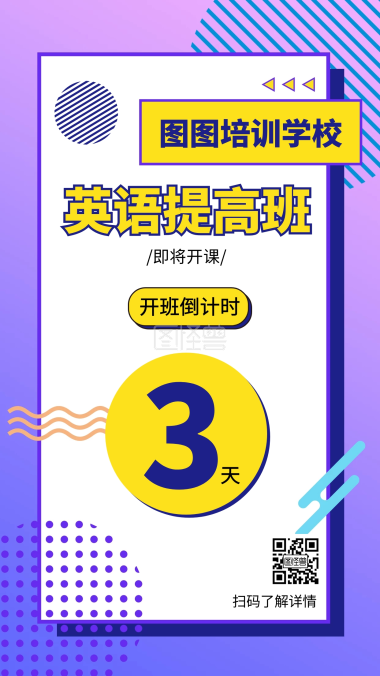 学英语找我们英语培训班语言培训公众号封面