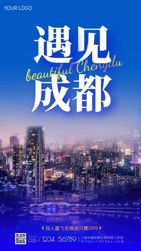 2018年重庆旅游活动(春节重庆旅游)(图1) 原创摄影图合成都旅游海报