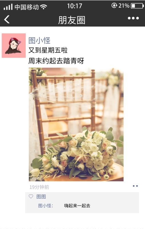 图图 朋友圈 图小怪 图小怪: 19分钟前 又到星期