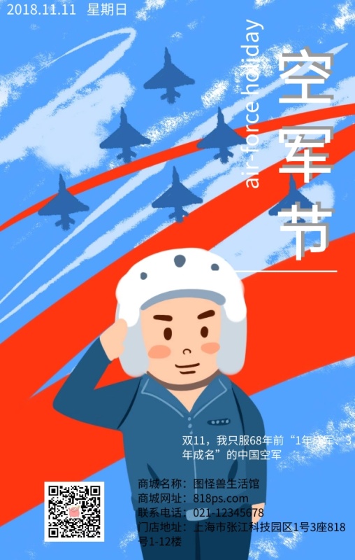空军节双十一宣传日签