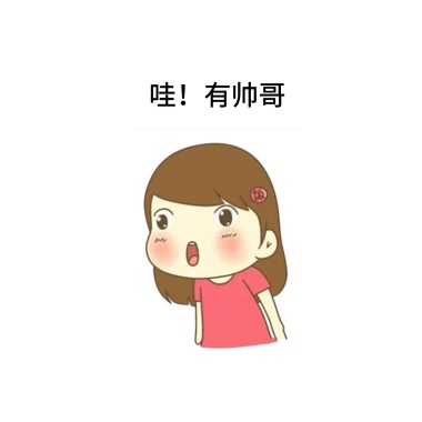 谁来救救我这个表情帅哥表情包的看向下图片