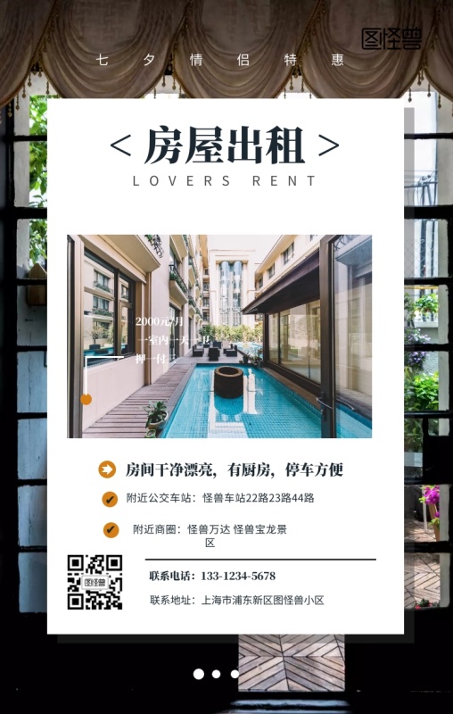 简约情侣房屋出租手机海报