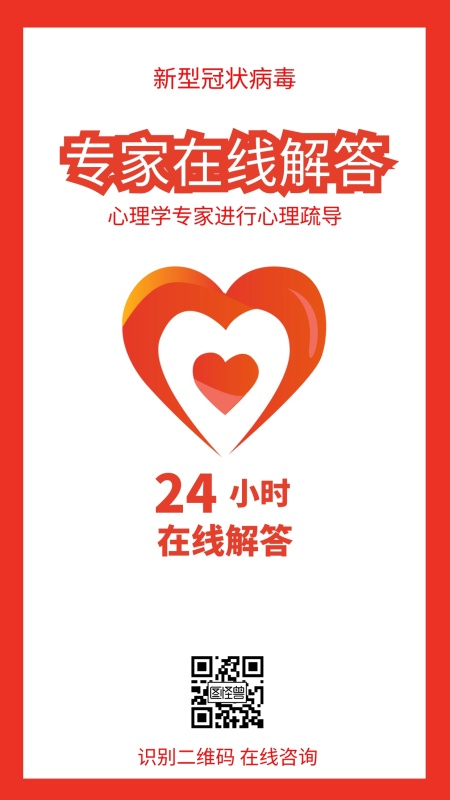 简约风心理学在线咨询服务手机海报