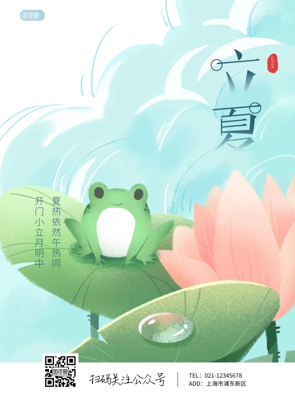 插画荷花池塘青蛙立夏节气祝福海报