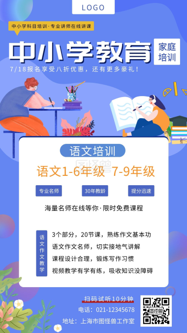 中小学