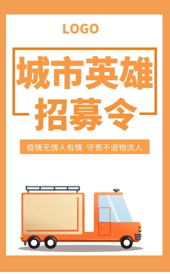司机招聘物流运输快递员货车司机招聘防疫