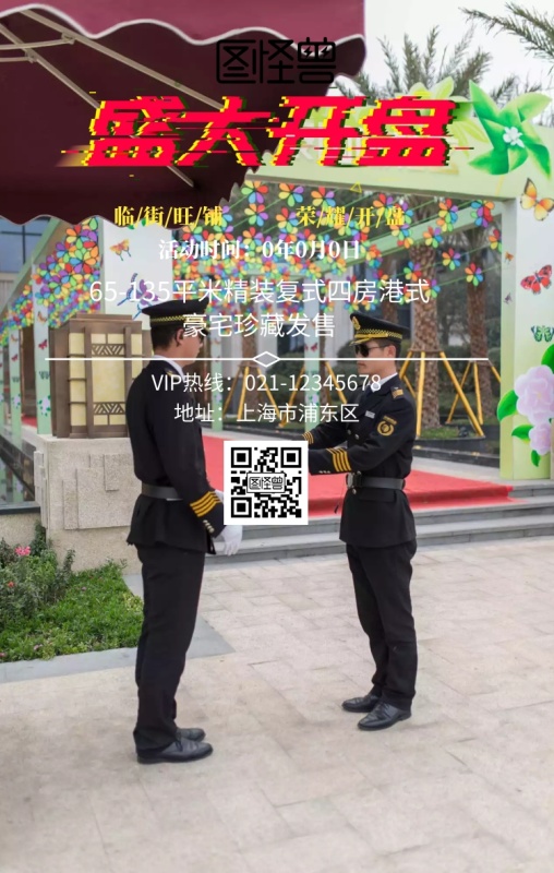 盛大开盘建筑城市大气楼市开盘地产海报