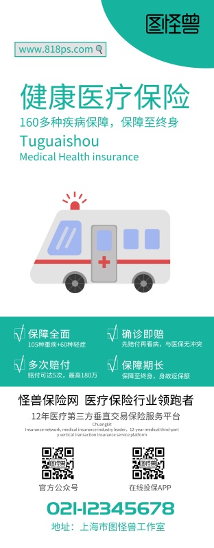 健康医疗保险产品宣传易拉宝