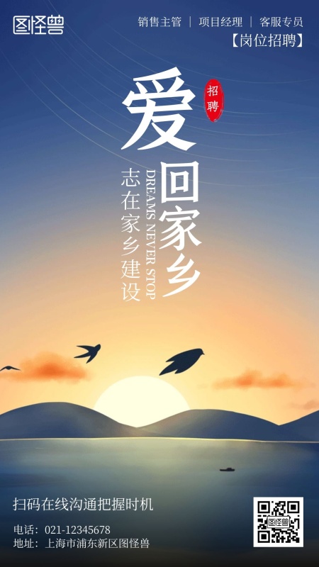 回家乡工作招聘简约风手机海报