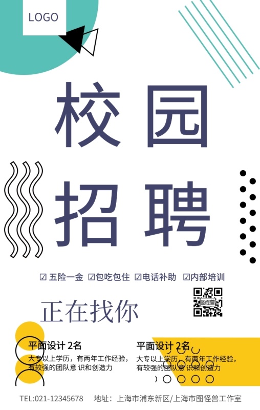 紫色校园招聘春季招聘会海报