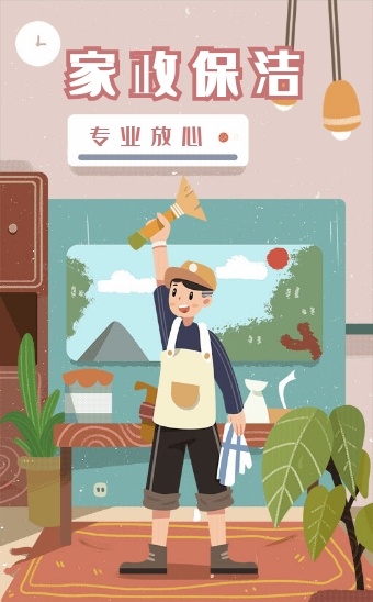 卡通扁平万博官网manbetx手机保洁公司宣传H5