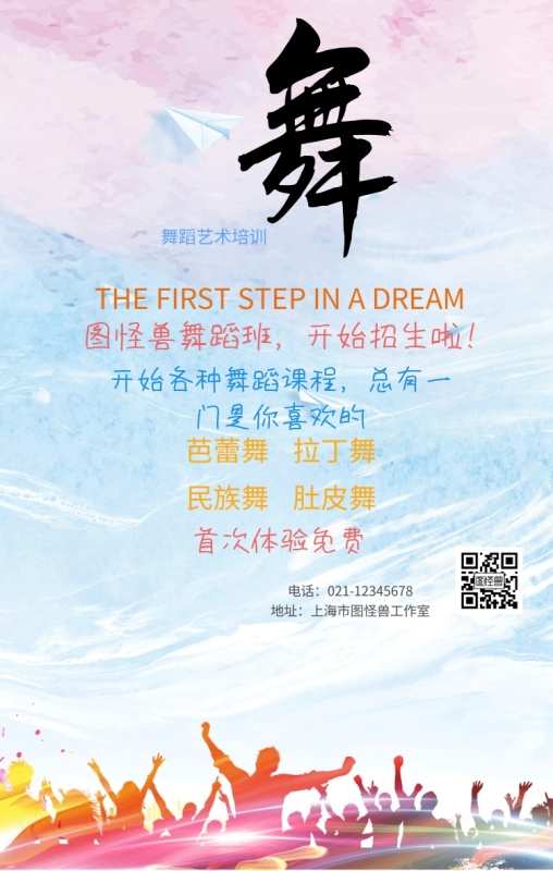 成人舞蹈班培訓