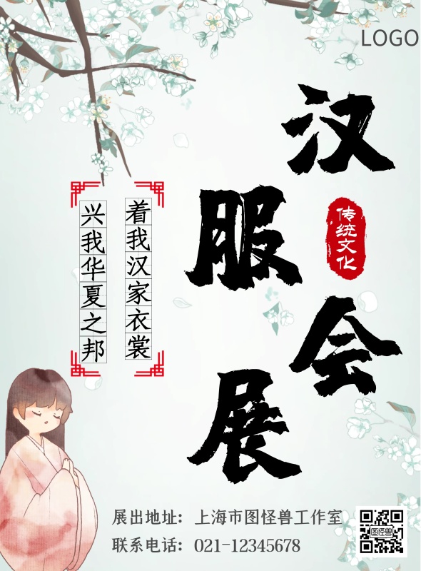 古风汉服展会宣传海报
