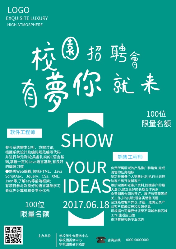 校园招聘会展板