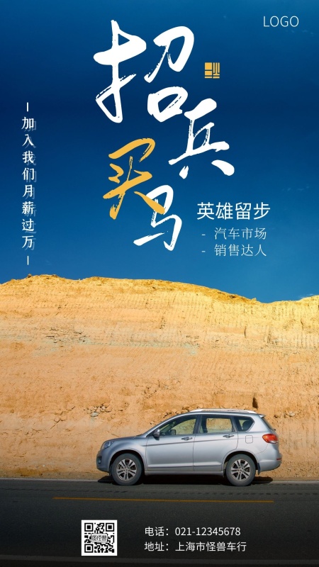 摄影图汽车销售招聘广告创意手机海报