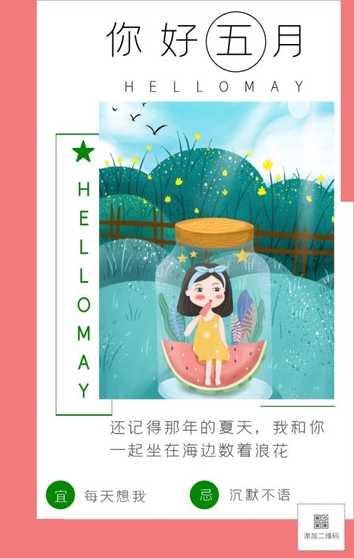 ELLOMAY HELLOMAY 还记得那年的夏天,我和